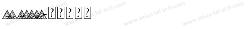 HD HPMST字体转换